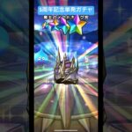 5周年記念単発ガチャ！#ドラクエウォークガチャ