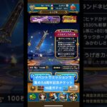 イベントミッションで集めた5周年記念チケット。10連ガチャ！#ドラクエウォークガチャ