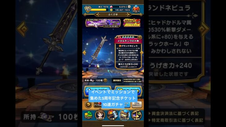 イベントミッションで集めた5周年記念チケット。10連ガチャ！#ドラクエウォークガチャ