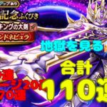 【ドラクエウォーク】記念すべき5周年ガチャ　これはやばい‼︎有償・マイレージ・ジェム合計110連