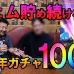 ドラクエウォーク580【ジェムを貯め続ける男の5周年ガチャ！メタキンの大剣は出るのか！？】