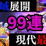 【ドラクエウォーク】【5周年記念】現代最強の領域武器と向き合ってみる【DQW】