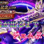 【ドラクエウォーク】夫婦でDQW ５周年記念ふくびき