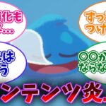 【ドラクエウォーク】五周年追加コンテンツ「ゆうべはおたのしみでしたね」に対するみんなの反応集【DQW 反応集】【ドラゴンクエストウォーク】