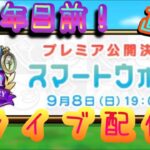 【DQW】夫婦でドラクエウォークライブ配信