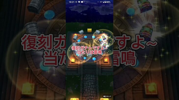 【ドラクエウォーク】【DQW】前夜祭２４後半．復刻ガチャ歌〜元歌なぁんだ？