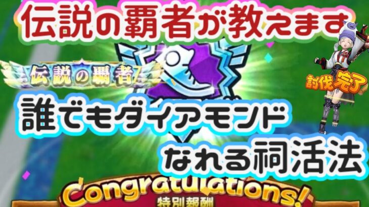 【ドラクエウォーク】【DQW】常連祠ダイアモンド勇者が教える！祠活の回り方！これさえ押さえればアナタも憧れのダイアモンド勢に！