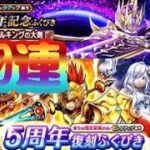 【ドラクエウォーク】夫婦でDQW 5周年記念ふくびき＆5周年復刻ふくびき＋α　80連‼︎