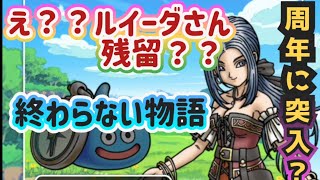 【ドラクエウォーク】【DQW】ジドーセーセーカンダタが生まれた理由とスッキリしない終わり方？ルイーダ残留？