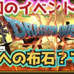 【ドラクエウォーク】【DQW】序章を読んでたら今回のイベント！ドラクエ12への繋がるかも？な可能性！５周年予想より熱いかも！