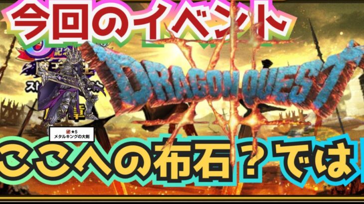 【ドラクエウォーク】【DQW】序章を読んでたら今回のイベント！ドラクエ12への繋がるかも？な可能性！５周年予想より熱いかも！