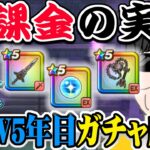 【ドラクエウォーク】無課金勇者はガチャなんて期待できないのか!?DQW5年目の無課金勇者の成績を大公開!これは勝ち組なのか!?