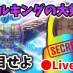 【ドラクエウォーク配信】メタルキングの大剣出るまで回すガチャLIVE！魔王を討つか私が討たれるか…【ひなさんゲ。】