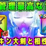 【ドラクエウォーク】MP管理最高な武器。メタキン大剣と相性抜群！【dqw】