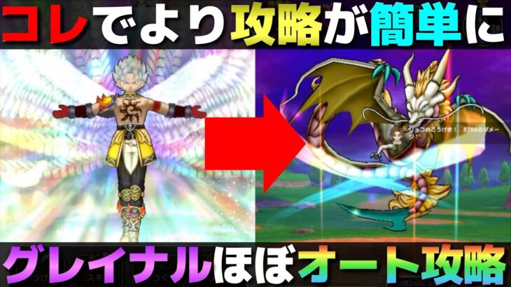 【ドラクエウォーク】グレイナルのオート攻略。初手のみ手動で後はオートでOKです。