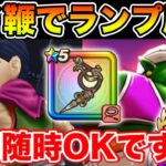 【ドラクエウォーク】新職前のラストガチャ!! 百式周回しながら質問随時OKです!!【DQW】