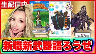 【ドラクエウォーク】５周年イベント熱く喋ろうZE!!