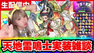 【ドラクエウォーク】天地雷鳴士にドラケシに！スマートウォークで語ろうZE!!