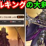 【ドラクエウォーク】スマートウォーク新武器情報まとめ＆感想