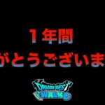 【ドラクエウォーク】いつも応援してくださってる皆様へ