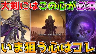 【ドラクエウォーク】メタルキングの大剣にはこの心が必須！！今狙う心はコレ！！