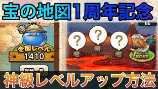 【ドラクエウォーク】カンスト勢が教える！ふるさとスライム爆上げレベルアップ方法 #ドラクエウォーク #宝の地図 #レベルアップ