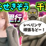 【ドラクエウォーク配信】５周年楽しんでますか！うごくせきぞう千里でひたすらレベリングゥ～！【ひなさんゲ。】