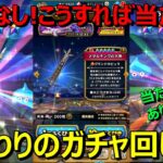 【ドラクエウォーク】完全にオカルト！こだわりのガチャのやり方！当たりやすくなる方法はあるのか！？根拠なし！