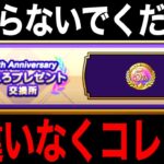 ５周年こころメダルは何と交換するべき？選ぶべきはこれです【ドラクエウォーク】【ドラゴンクエストウォーク】