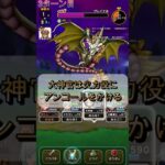 【ドラクエウォーク】グレイナル安定攻略法