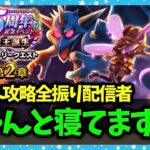 【ドラクエウォーク】明日はスマートウォーク！ちゃんと寝てますか？【雑談放送】