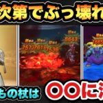 【ドラクエウォーク】新ガチャあまぐもの杖がぶっ壊れの可能性あり！？