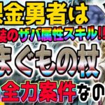 【ドラクエウォーク】新属性ザバスキル搭載!!最強魔法!?天地雷鳴士登場記念ふくびきあまぐもの杖を無課金勇者は全力で獲得しに行くべきか!?