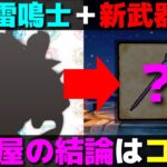 【ドラクエウォーク】明後日登場の新武器はこちらと予想します。