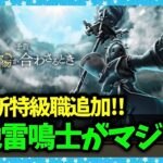 【ドラクエウォーク】新特級職『天地雷鳴士』が追加…が、なんだかちんぷんかんぷんな件【雑談放送】