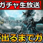 【ドラクエウォーク】天地雷鳴士装備ガチャ生放送！あまぐもの杖が出るまで引くぞー！