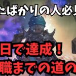 【ドラクエウォーク】始めたばかりの人必見！！特級職までの道のり！