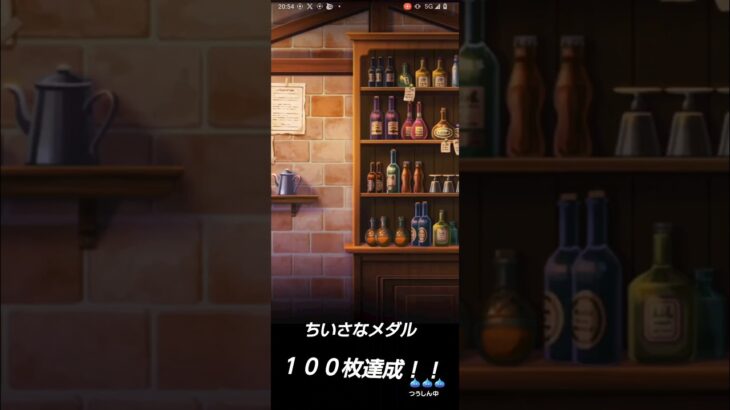 ちいさなメダル１００枚達成　ドラクエウォーク　どれくらい歩いたかわかりません（笑）結構大変でした。#ドラクエウォーク