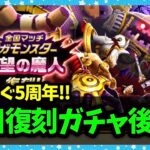 【ドラクエウォーク】明日から復刻ガチャ後半開始！周年イベが待ち遠しい【雑談放送】