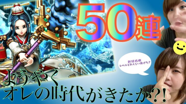 【ドラクエウォーク】オレの時代到来か？！❤️‍🔥天地雷鳴士どないなん？！🪄