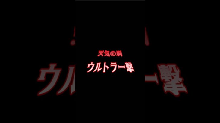 【ドラクエウォーク】君もマダンテマスターになりたい？#ドラクエウォーク #マダンテ #ロマン砲