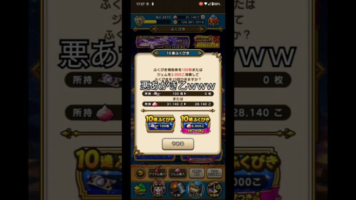 【#ドラクエウォーク 】泣きの１０連引いてみた【１０連ふくびきプレゼントクエスト】#voicevox #ガチャ