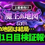 【ドラクエウォーク】宝の地図アプデ1日目検証報告会＆今更聞けない宝の地図の仕様の話【雑談放送】