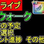 テスト配信【ドラクエウォーク】ライブ 　今日の遠征先 16章 ガチャについて