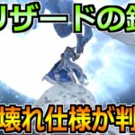 【ドラクエウォーク】グリザードの鋭牙に恐ろしい仕様が判明ｗ16章の周回環境変わるぞｗ