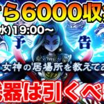 【ドラクエウォーク】16章はヒャド・ザバ接待!? 導きのかけら6000個収集枠!!【DQW】