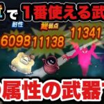 【ドラクエウォーク】16章で1番最強の狩り武器は〇〇属性でした！レベリングするならあの武器です