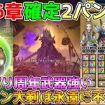 【ドラクエウォーク】16章確定2パン狩り！！メタルキングの大剣は永遠に不滅です！！