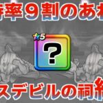 【ドラクエウォーク】皆さん持ってる装備です。そして2ターンで終わります。