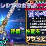 【ドラクエウォーク】女神セレシアガチャは引くべきか?　2分でサクッと解説!!